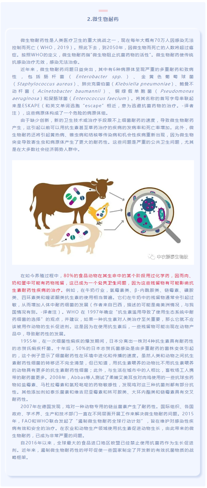 抗菌肽作為替抗飼料添加劑對(duì)動(dòng)物生產(chǎn)、食品安全和公共衛(wèi)生影響的綜述（上）_02