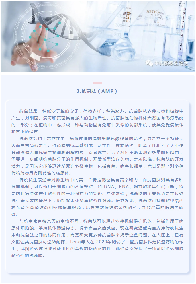 抗菌肽作為替抗飼料添加劑對(duì)動(dòng)物生產(chǎn)、食品安全和公共衛(wèi)生影響的綜述（上）_03
