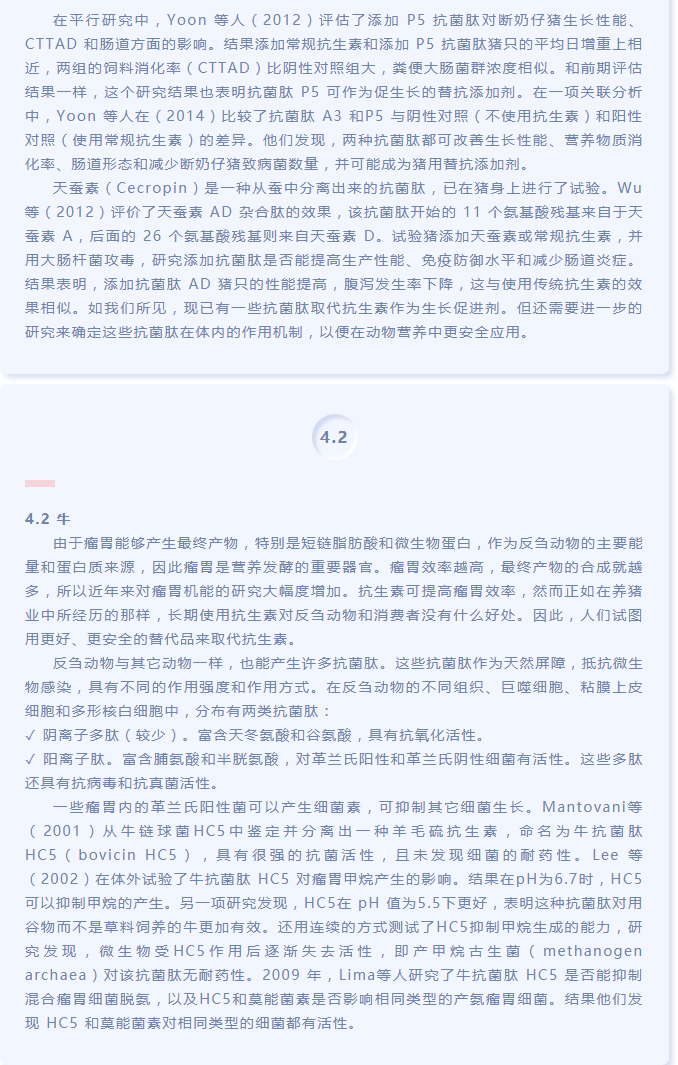 抗菌肽作為替抗飼料添加劑對動物生產(chǎn)、食品安全和公共衛(wèi)生影響的綜述（下）_02