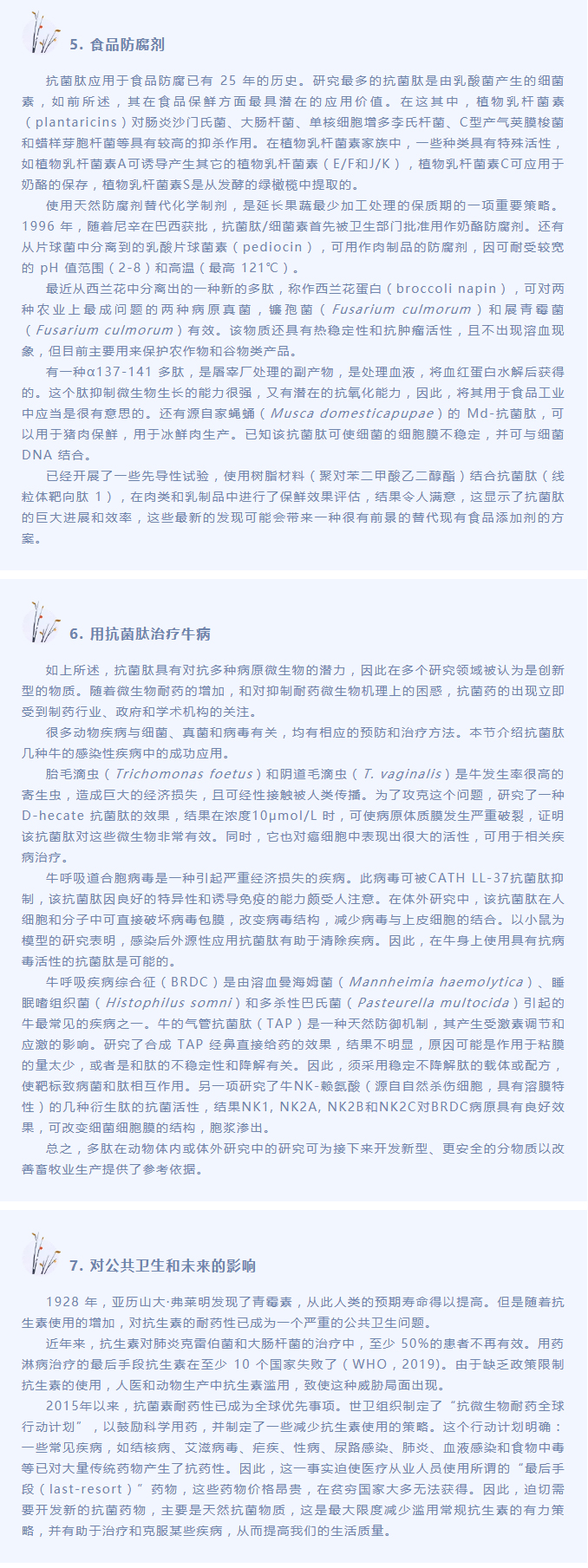 抗菌肽作為替抗飼料添加劑對動物生產(chǎn)、食品安全和公共衛(wèi)生影響的綜述（下）_04