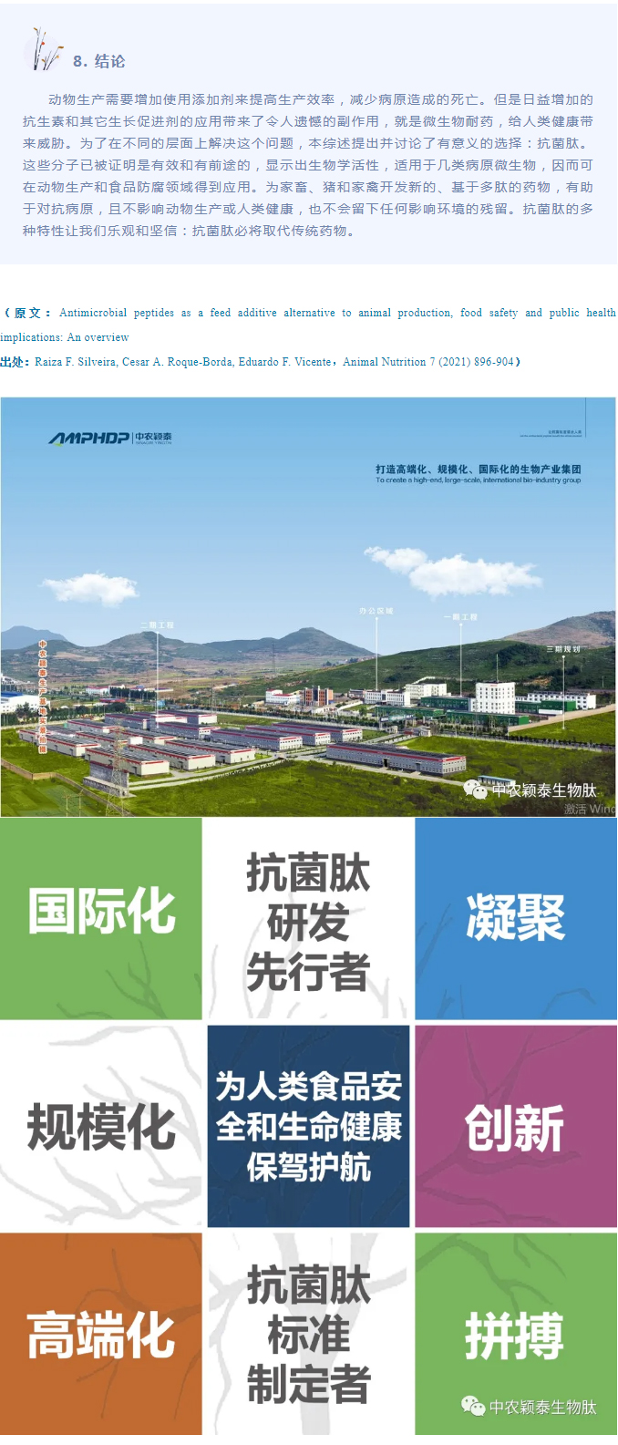 抗菌肽作為替抗飼料添加劑對動物生產(chǎn)、食品安全和公共衛(wèi)生影響的綜述（下）_05