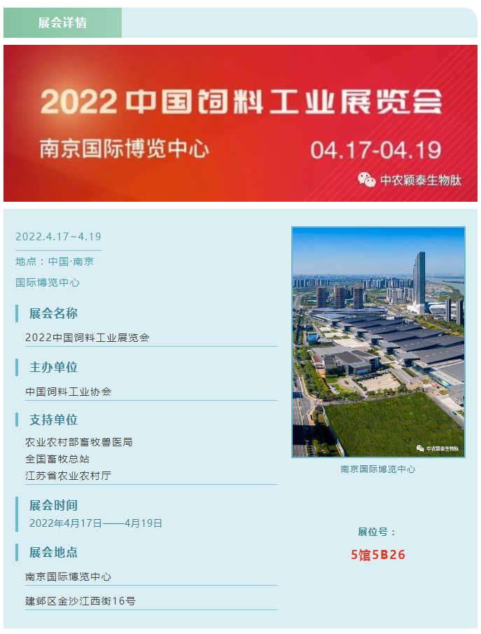 中農(nóng)穎泰邀請函：2022頤和論壇、中國飼料工業(yè)展精彩來襲_02