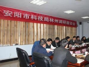 安陽市科技局林州調研座談會在中農穎泰召開