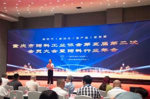 新時代、新征程、新重慶！中農(nóng)穎泰集團助力重慶市飼料行業(yè)年會！