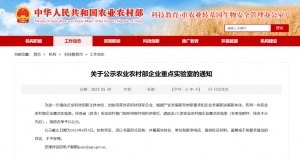 熱烈祝賀中農(nóng)穎泰的“農(nóng)業(yè)農(nóng)村部飼用抗生素替代技術(shù)重點實驗室”再次成功通過評審！
