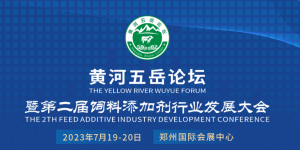 齊聚中原，共襄盛會！中農(nóng)穎泰集團與您相約2023·黃河五岳論壇！