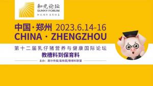 和光同行，總有驚喜| 中農(nóng)穎泰攜首個(gè)抗菌肽新飼添邀您一起見“鄭”精彩！